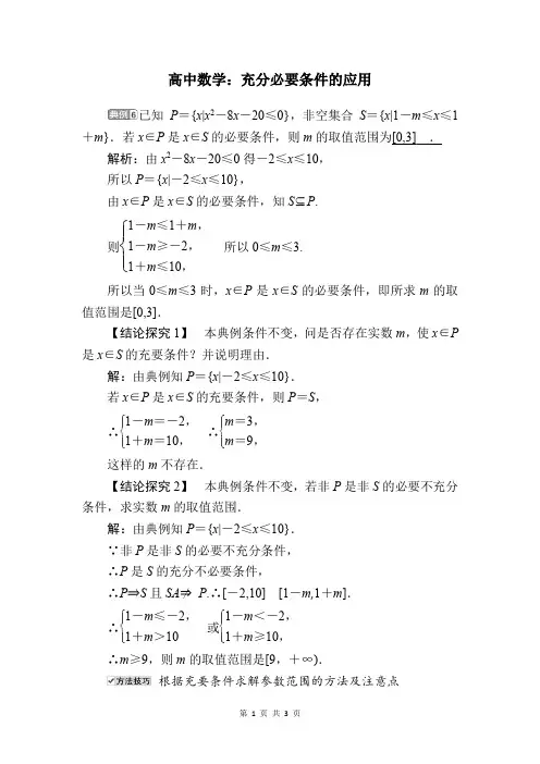 充分必要条件的应用
