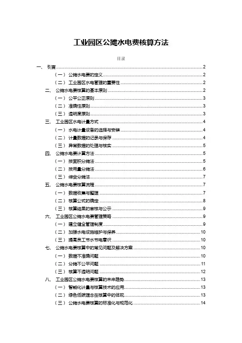 工业园区公摊水电费核算方法