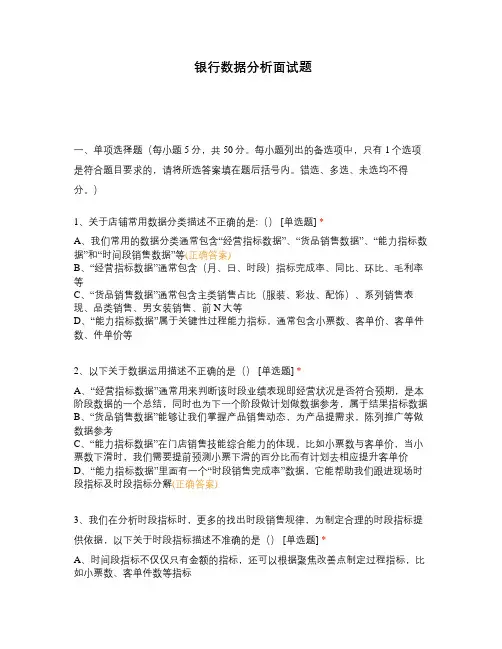 银行数据分析面试题