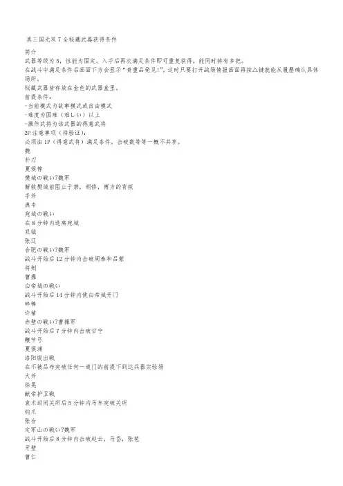 真三国无双7 全秘藏武器获得条件