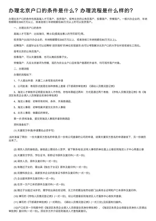 办理北京户口的条件是什么？办理流程是什么样的？