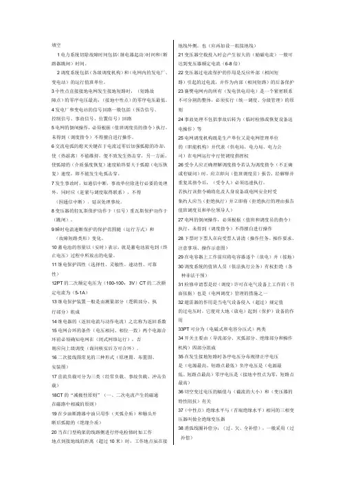 电网调度员考试试题
