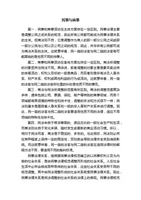 民事与商事