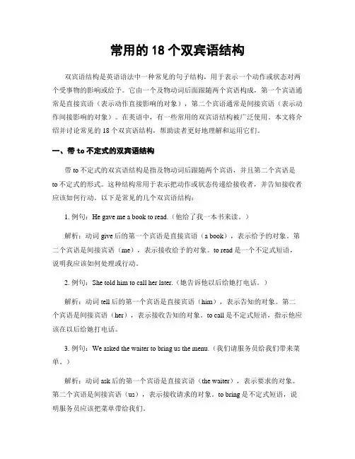 常用的18个双宾语结构