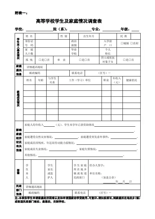 家庭经济情况调查表