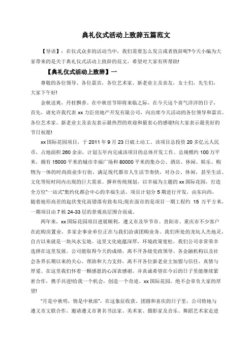 典礼仪式活动上致辞五篇范文