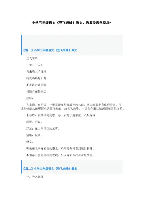 小学三年级语文《登飞来峰》原文、教案及教学反思