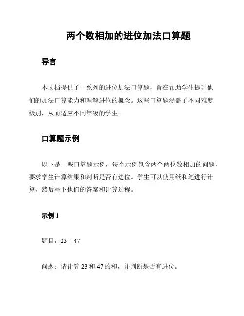 两个数相加的进位加法口算题