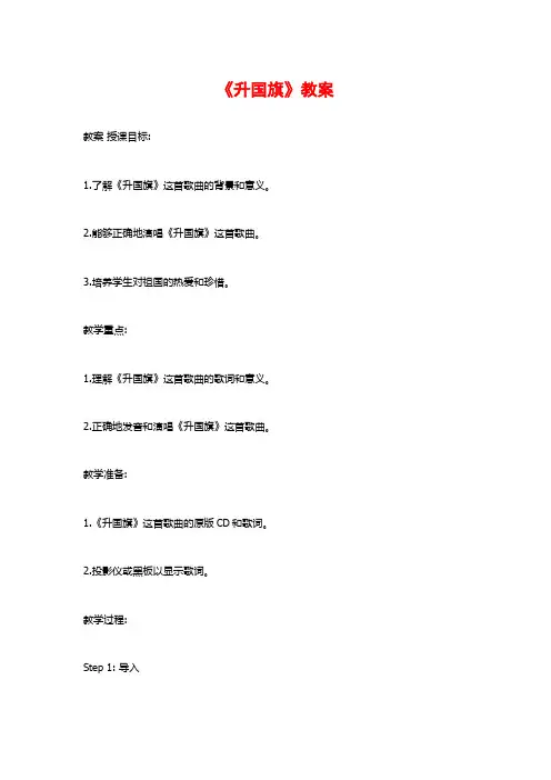 《升国旗》教案