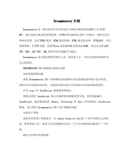 Dreamweaver介绍