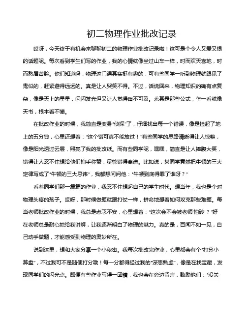 初二物理作业批改记录