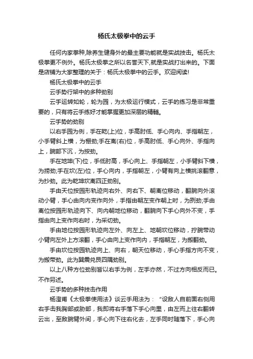 杨氏太极拳中的云手