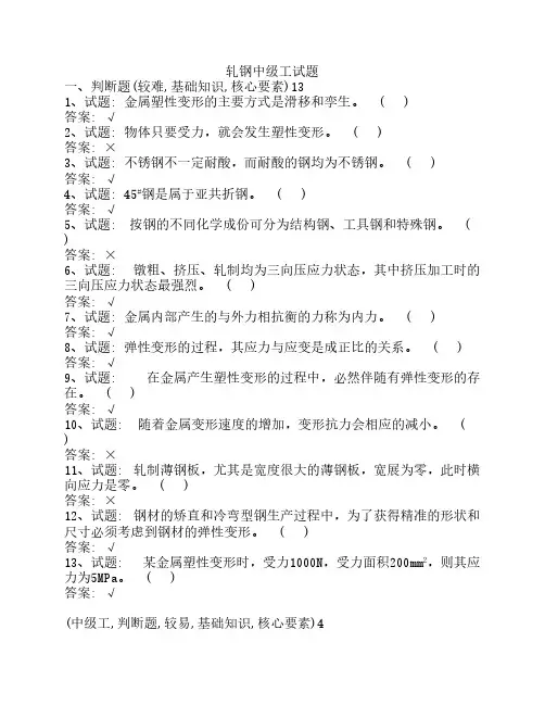 轧钢中级工考试试题