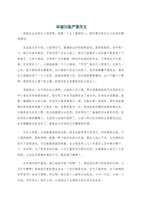 环境污染严重作文