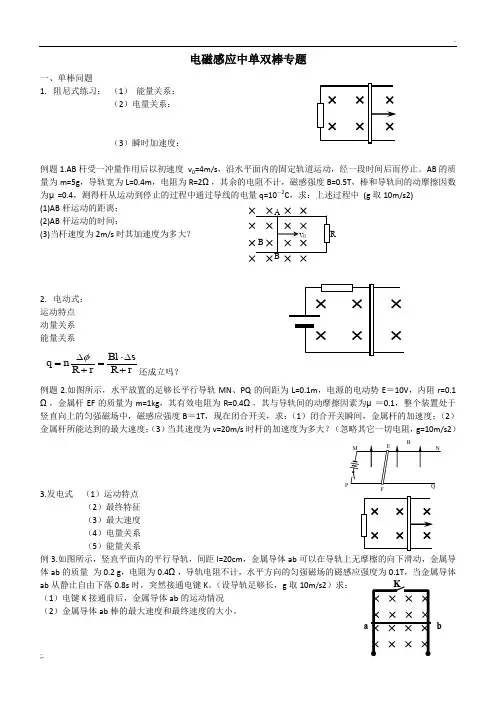 电磁感应单棒双棒专题