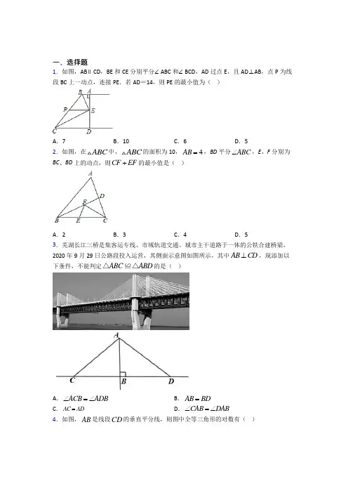 新人教版初中数学八年级数学上册第二单元《全等三角形》检测题(有答案解析)(1)
