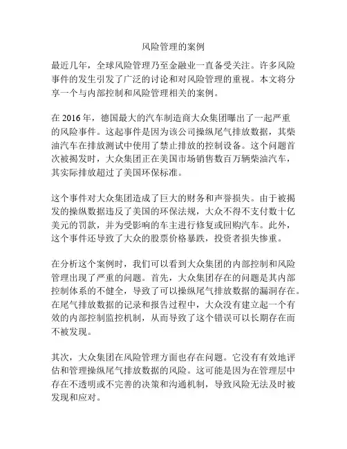 风险管理的案例