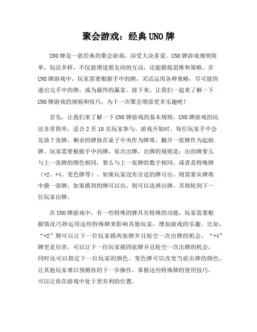 聚会游戏：经典UNO牌