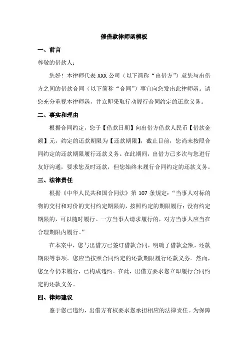 催借款律师函