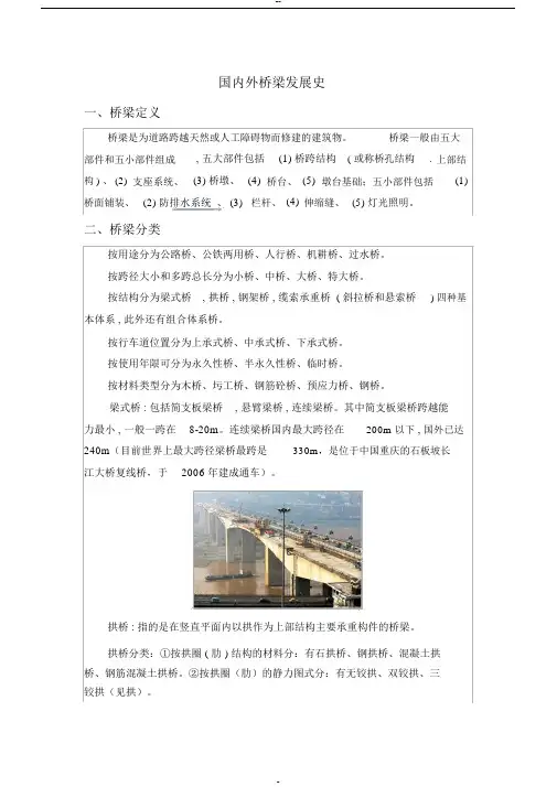 国内外桥梁发展史