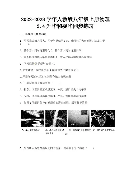 人教版八年级上册物理3.4升华和凝华同步练习
