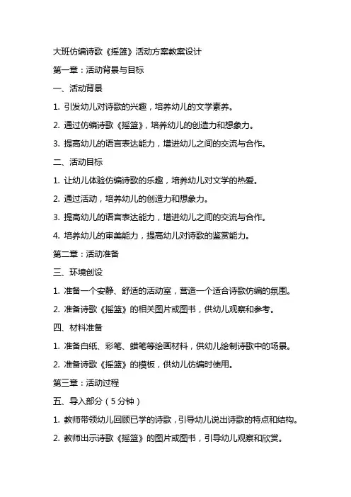 大班仿编诗歌《摇篮》活动方案教案设计