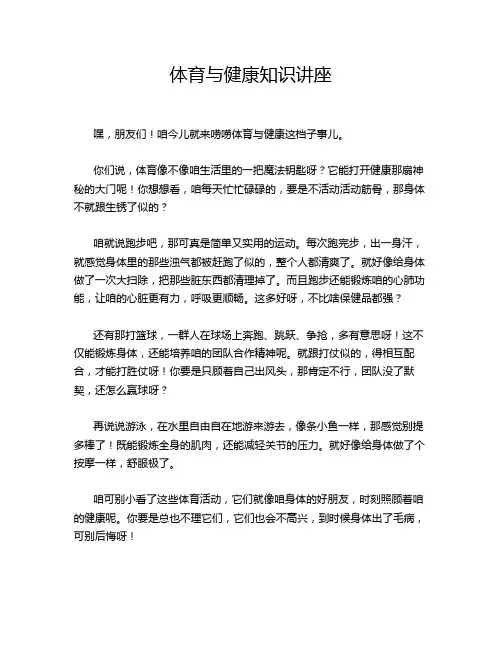 体育与健康知识讲座