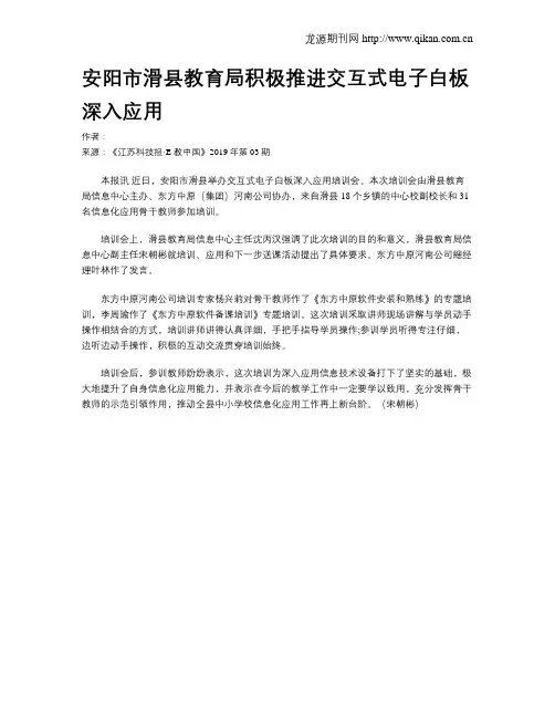 安阳市滑县教育局积极推进交互式电子白板深入应用