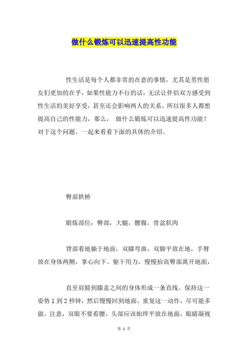 做什么锻炼可以迅速提高性功能