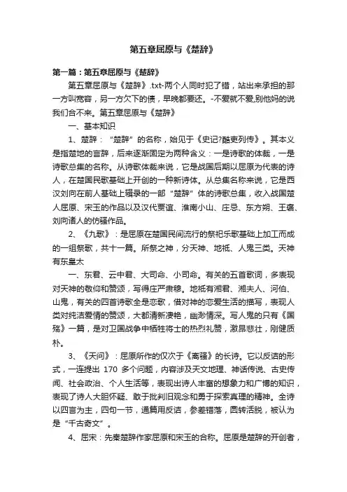 第五章屈原与《楚辞》