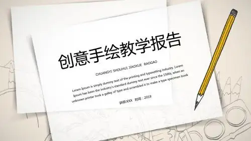 创意手绘简洁教育教学报告PPT模板