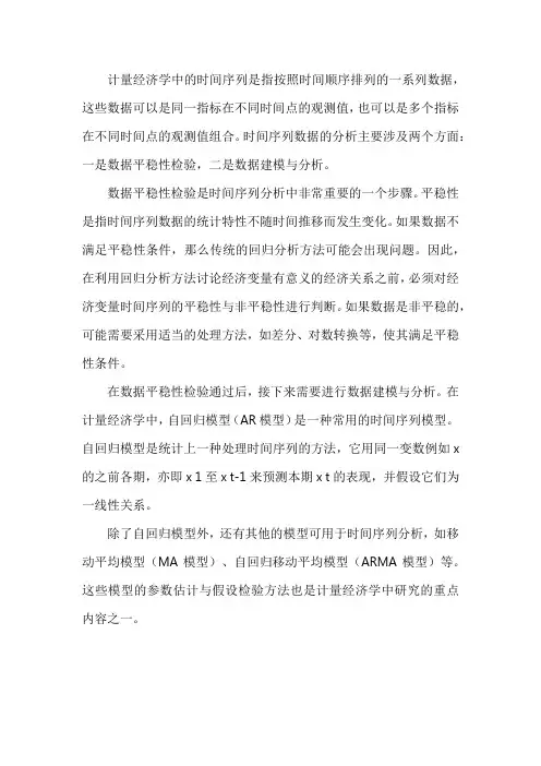 计量经济学时间序列