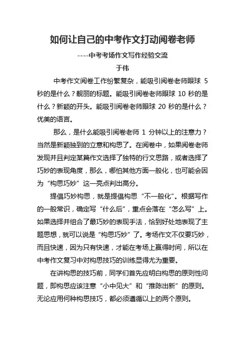 如何让自己的中考作文打动阅卷老师