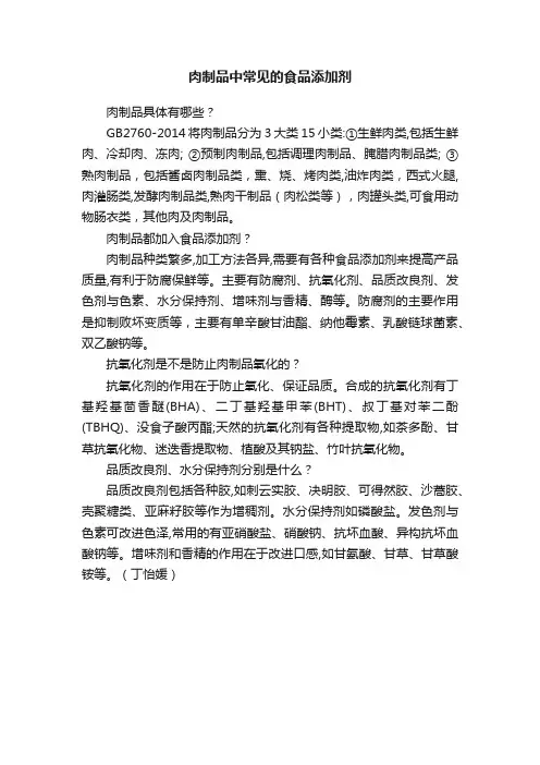 肉制品中常见的食品添加剂