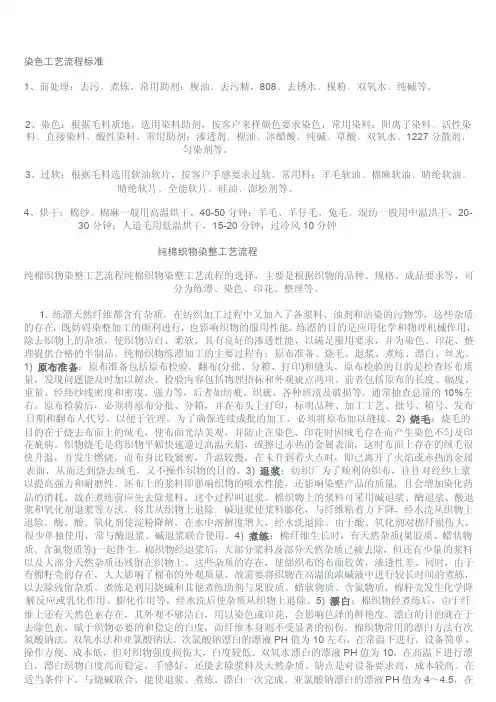 染色工艺流程标准