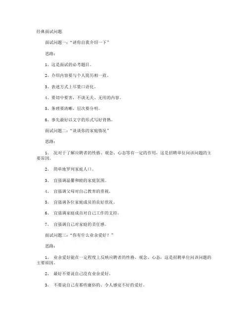 经典面试问题+结构化面试技巧