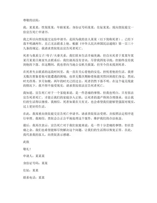 宣告死亡申请书模板推荐