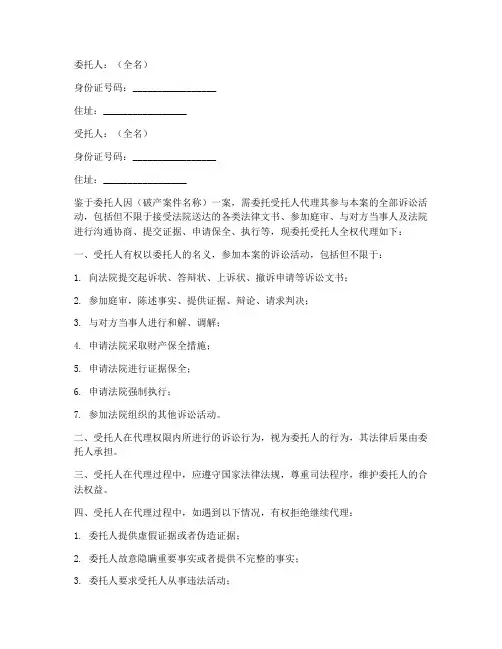 破产案件代理授权书