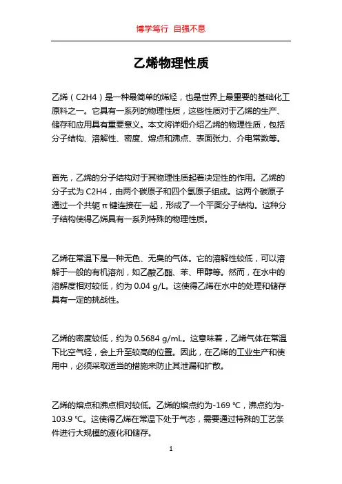 乙烯物理性质
