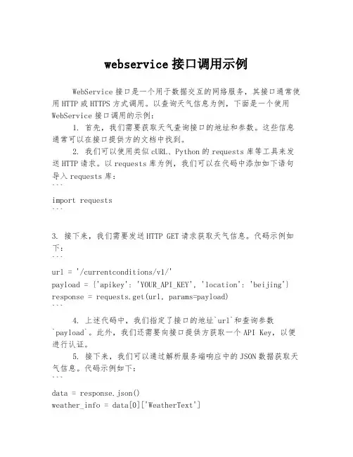 webservice接口调用示例