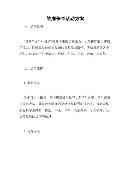 雏鹰争章活动方案