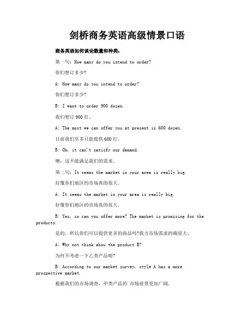 剑桥商务英语高级情景口语