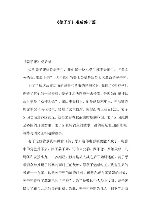 《姜子牙》观后感7篇