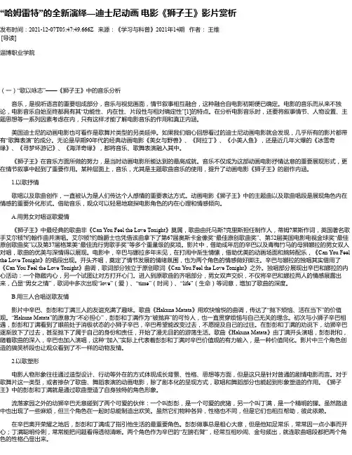 “哈姆雷特”的全新演绎—迪士尼动画电影《狮子王》影片赏析