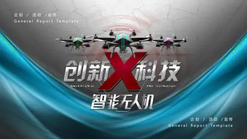 内容完整无人机培训PPT课件 大疆多旋翼入门安全操作实践指南教材 (2)