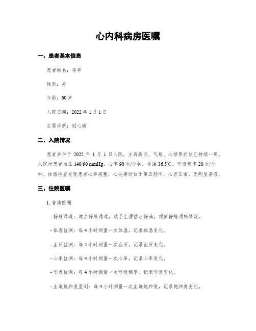 心内科病房医嘱