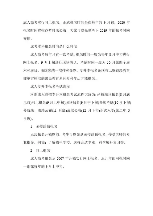 2020河南成人高招专升本报名时间安排一览