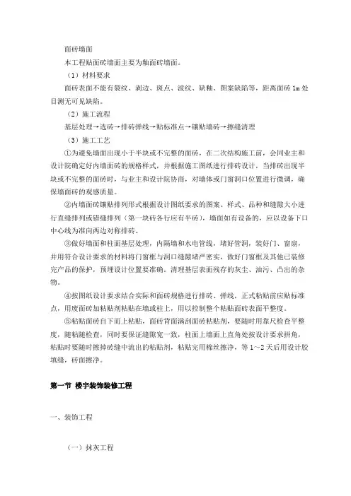 面砖墙面施工工艺