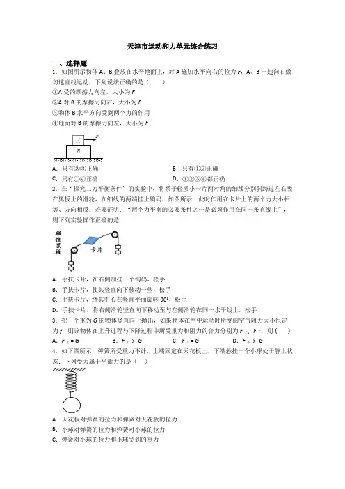 天津市运动和力单元综合练习