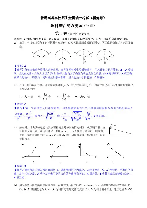 高考物理(福建卷)试题及解析